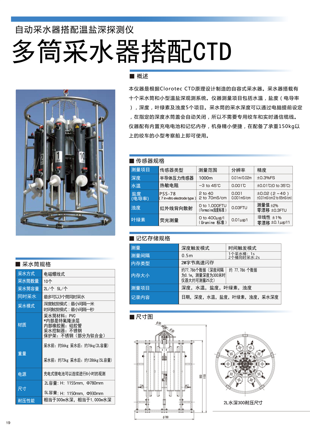 22-23-自容型采水系统_06.jpg